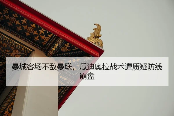 man-cheng-ke-chang-bu-di-man-lian-gua-di-ao-la-zhan-shu-zao-zhi-yi-fang-xian-beng-pan-2-368.jpg