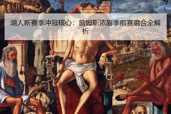 hu-ren-xin-sai-ji-chong-guan-he-xin-zhan-mu-si-nong-mei-ji-qian-sai-mo-he-quan-jie-xi-3-212.jpg