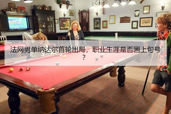 fa-wang-nan-dan-na-da-er-shou-lun-chu-ju-zhi-ye-sheng-ya-shi-fou-hua-shang-ju-hao-3-792.jpg