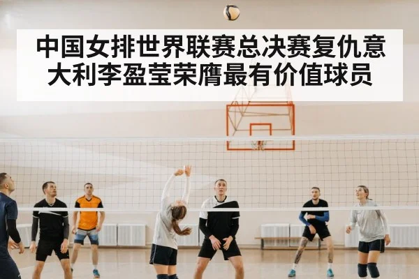 chinese volleyball team