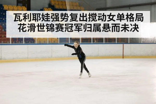 figure skating arena
