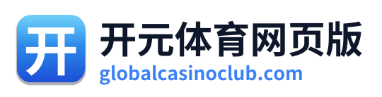 开元体育网页版